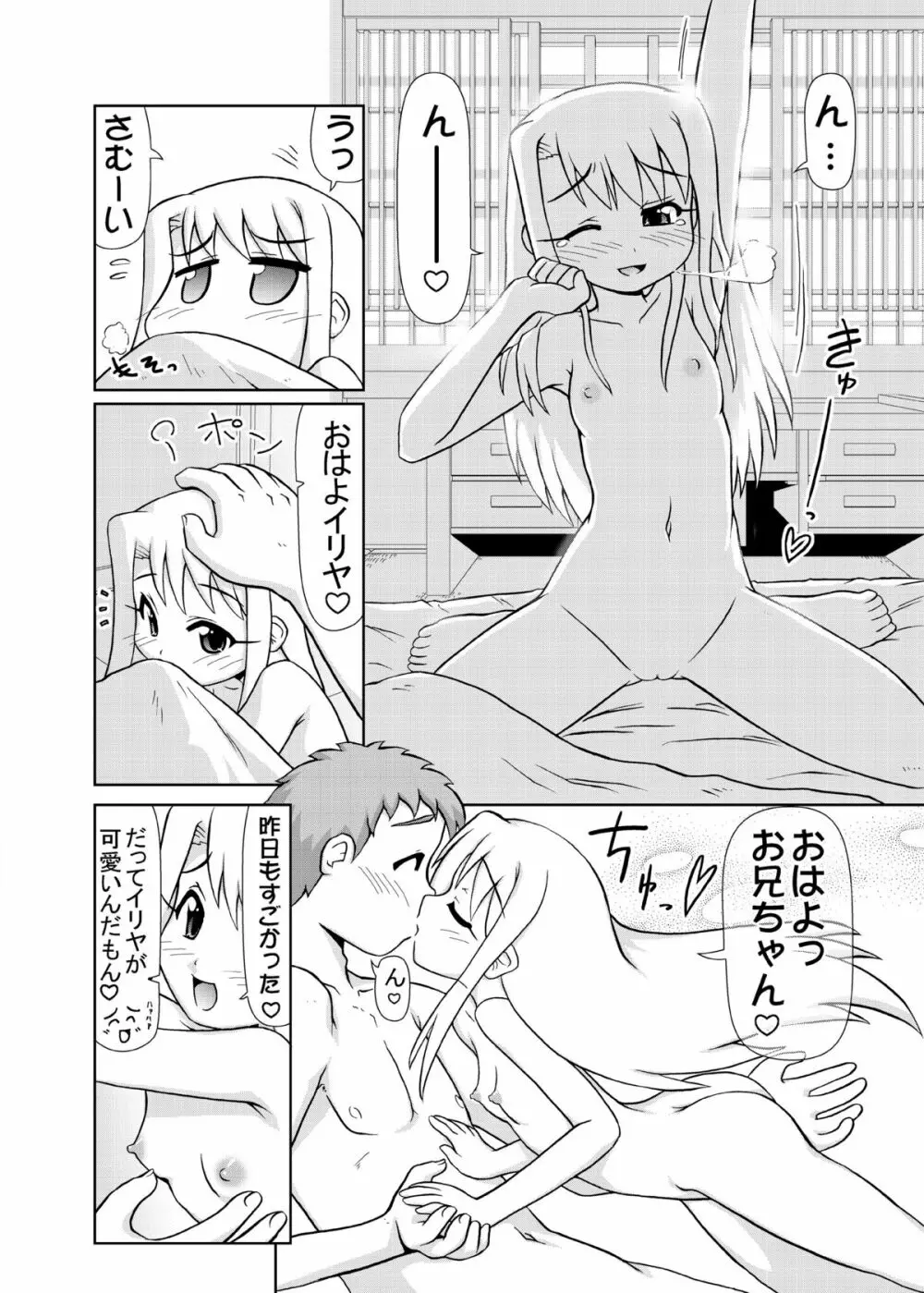 イリヤ分補完計画!2,3,4パック Page.6