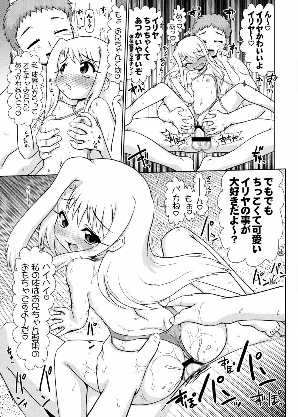 イリヤ分補完計画!2,3,4パック Page.63
