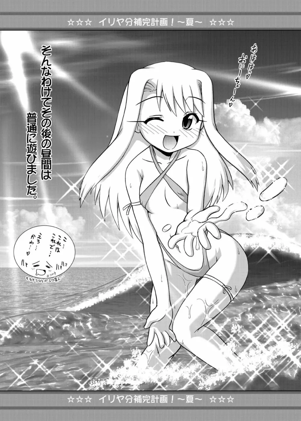 イリヤ分補完計画!2,3,4パック Page.69