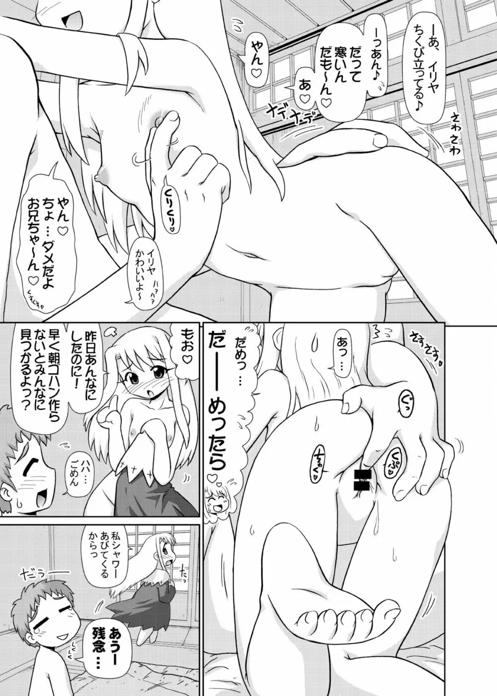イリヤ分補完計画!2,3,4パック Page.7