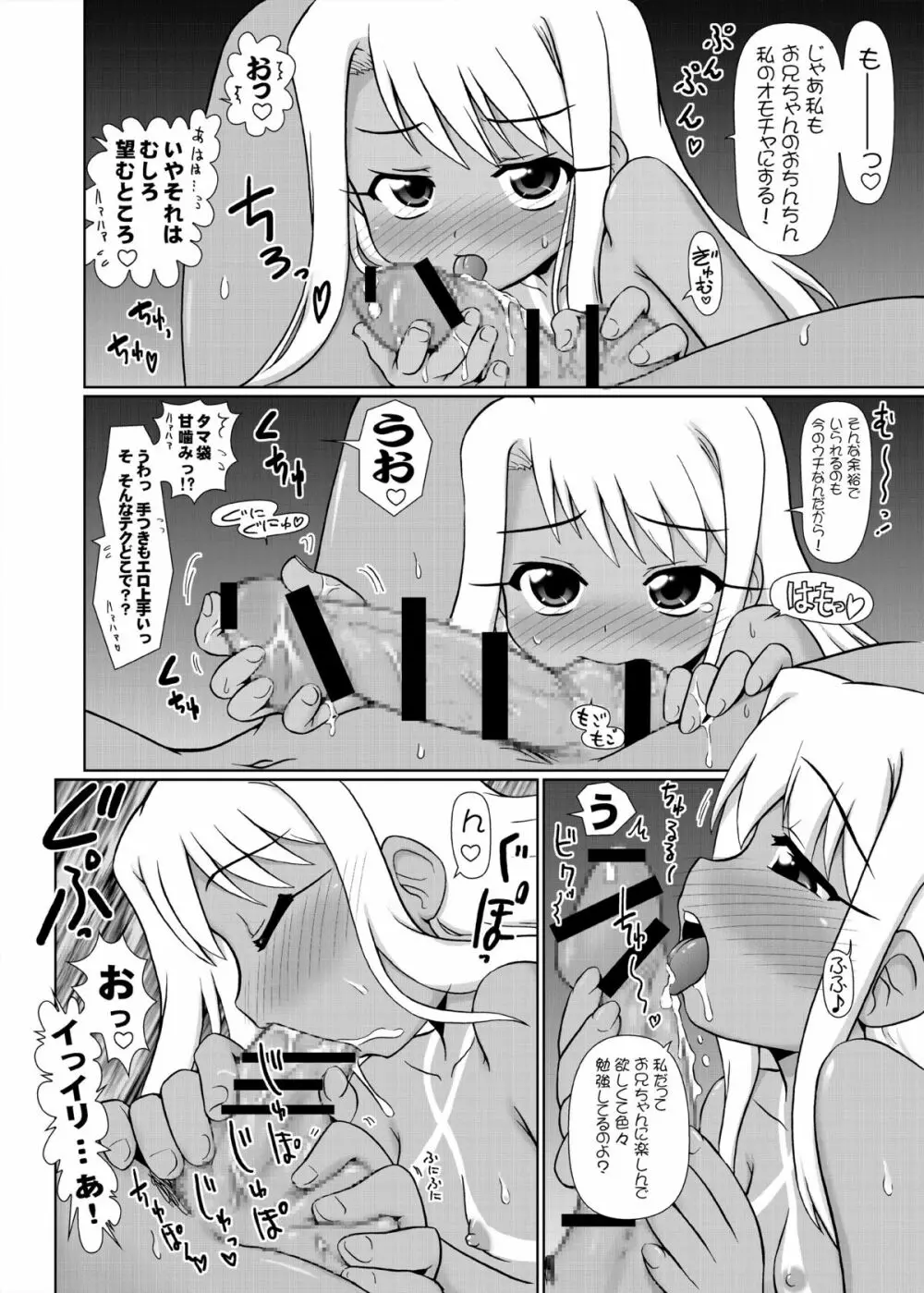 イリヤ分補完計画!2,3,4パック Page.72
