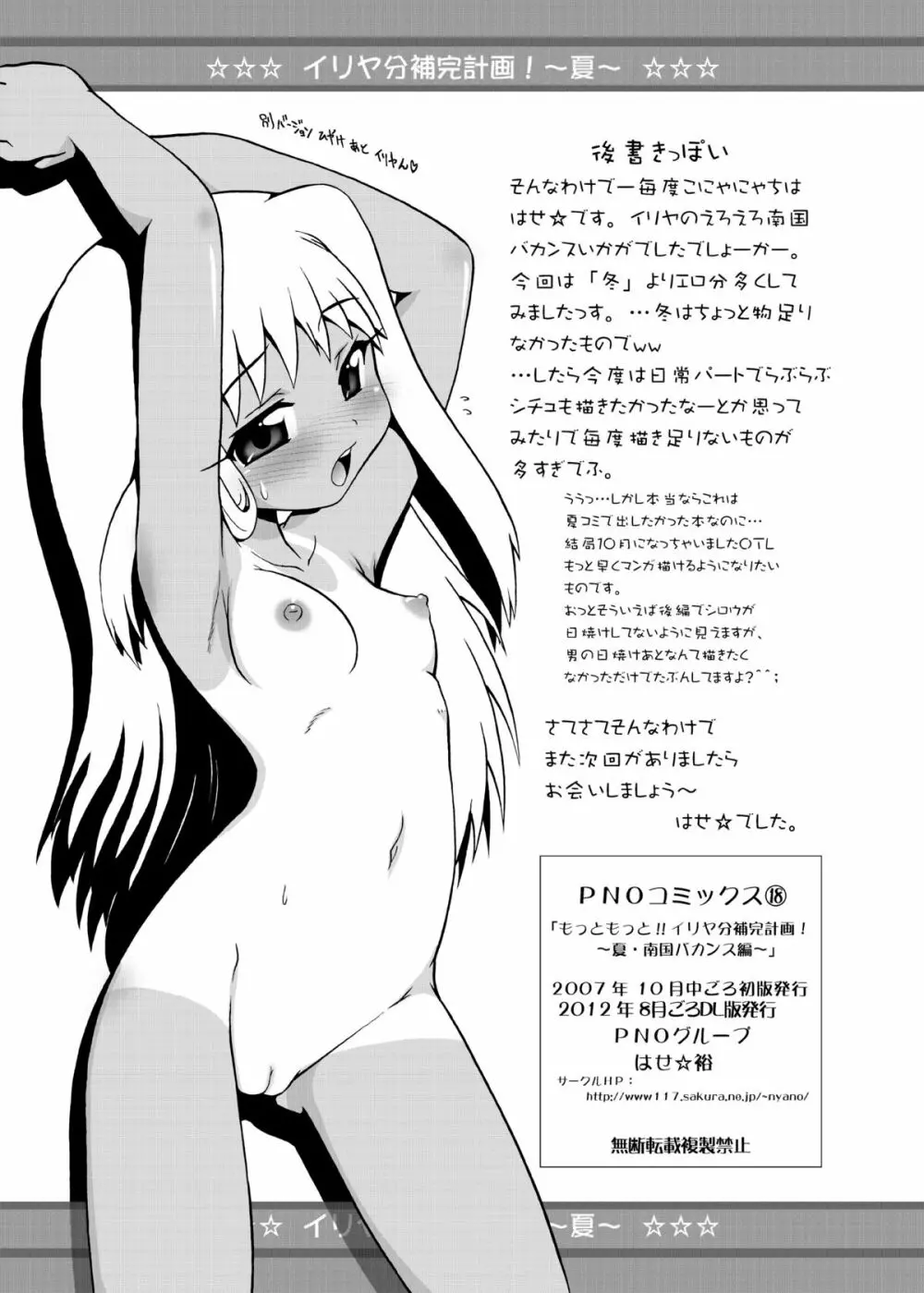 イリヤ分補完計画!2,3,4パック Page.81
