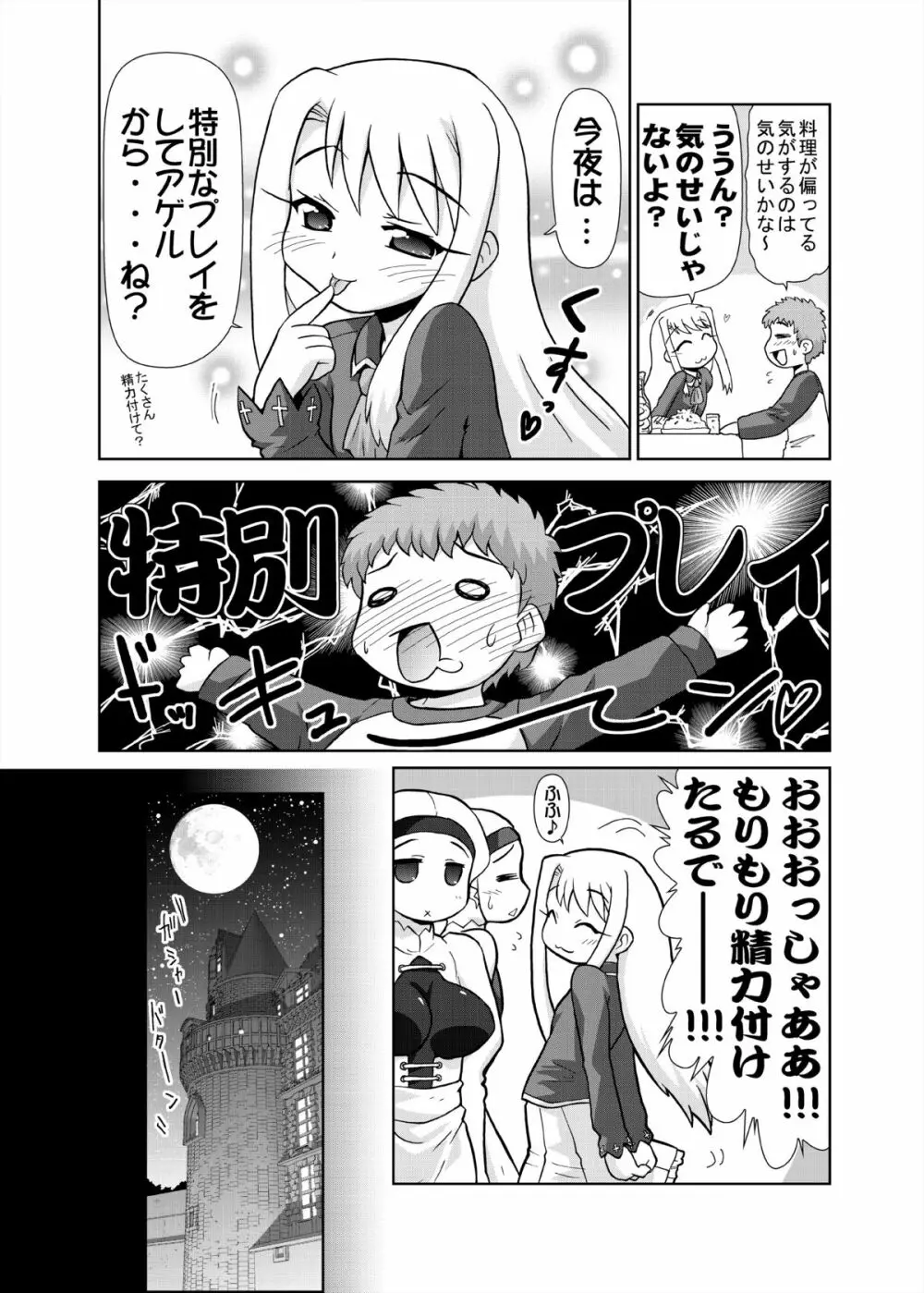 イリヤ分補完計画!2,3,4パック Page.89