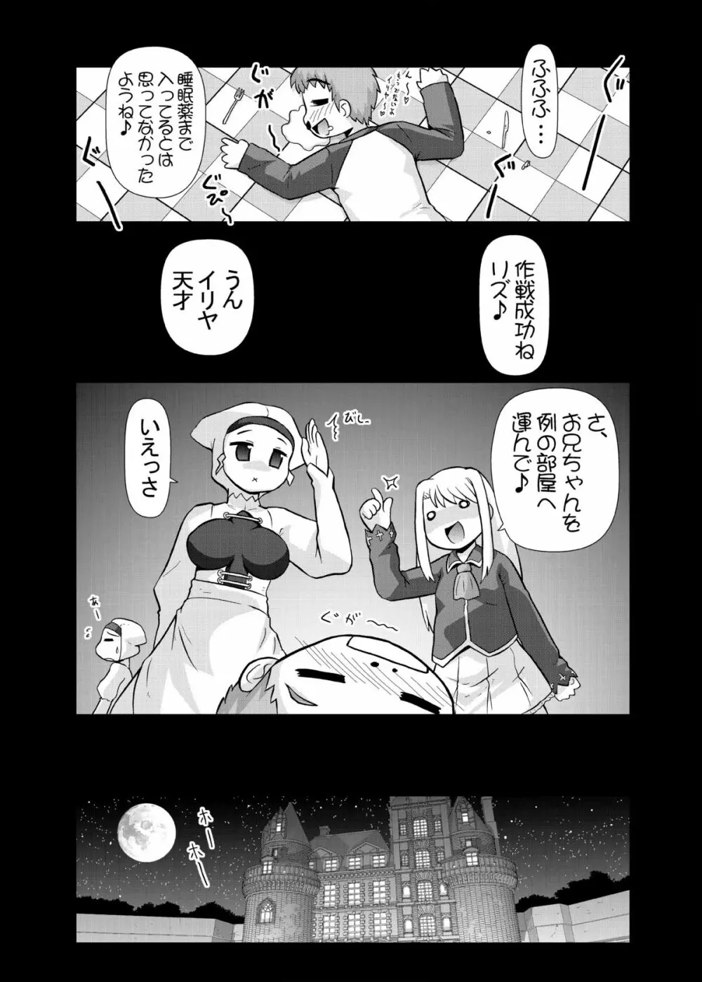 イリヤ分補完計画!2,3,4パック Page.90