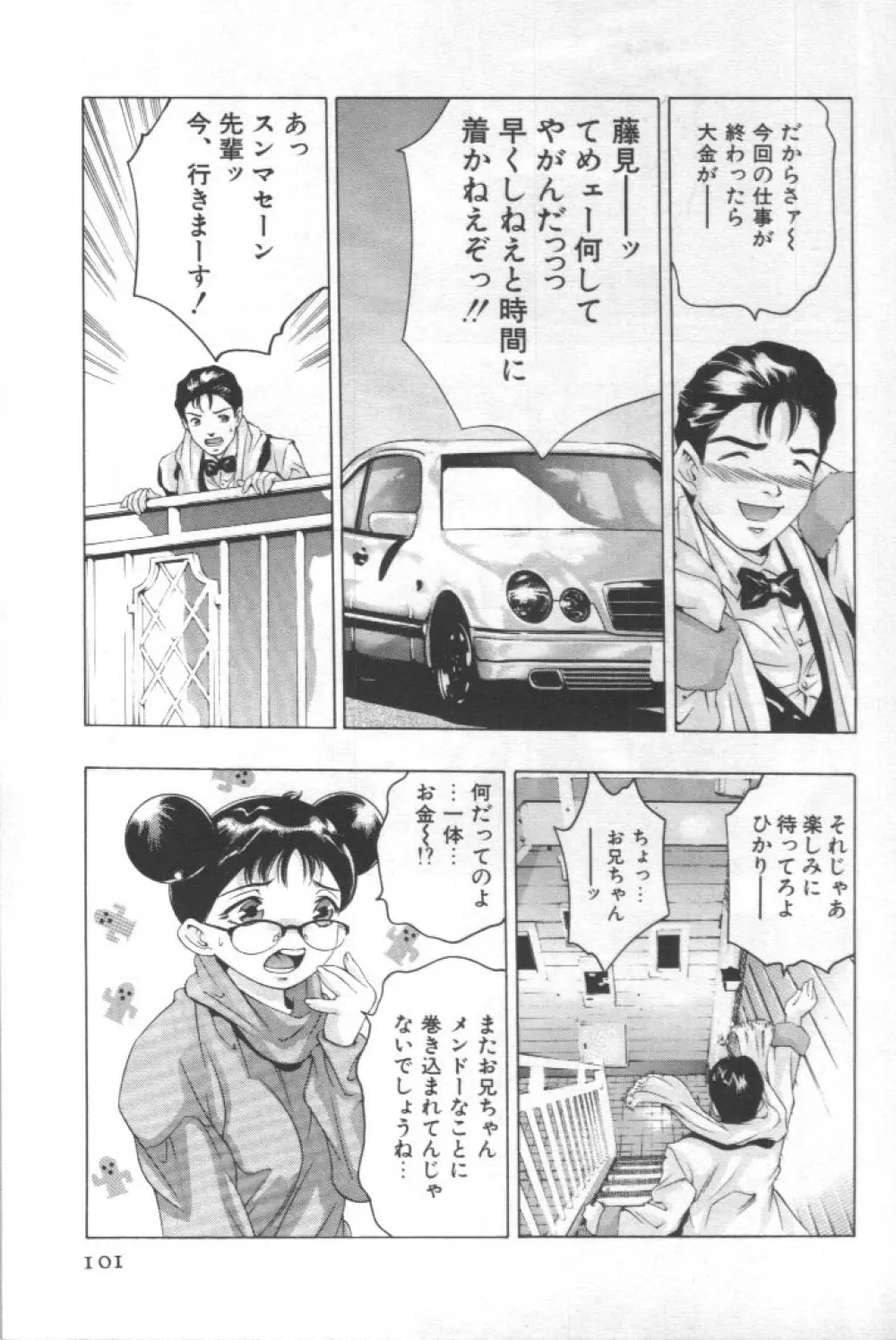 女豹 第2巻 Page.100