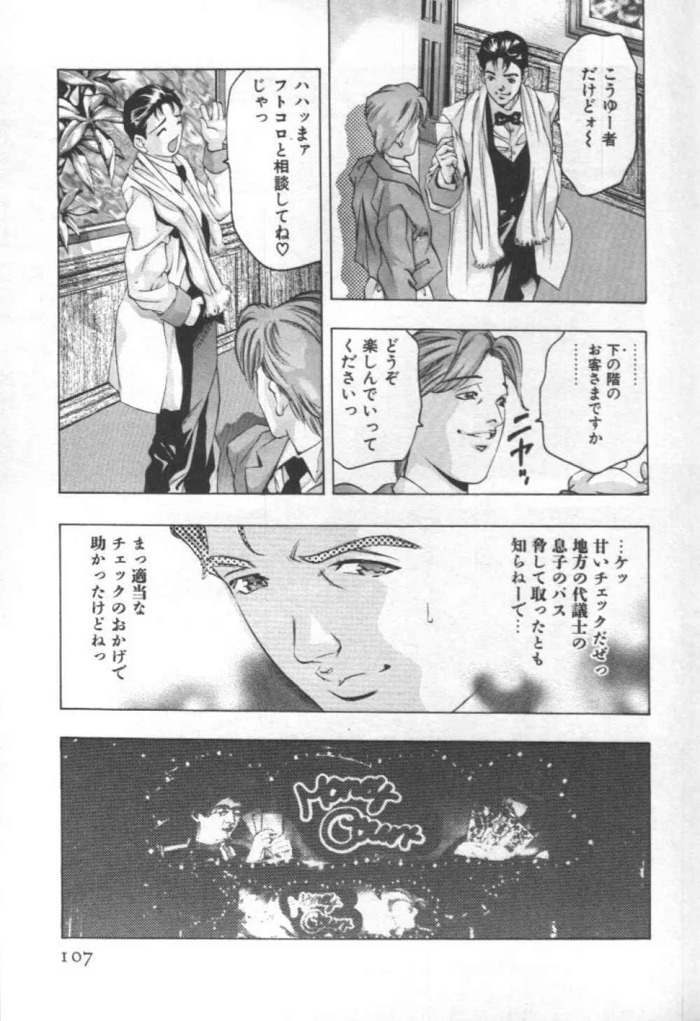 女豹 第2巻 Page.106