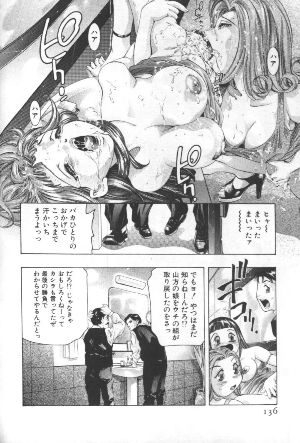 女豹 第2巻 Page.135