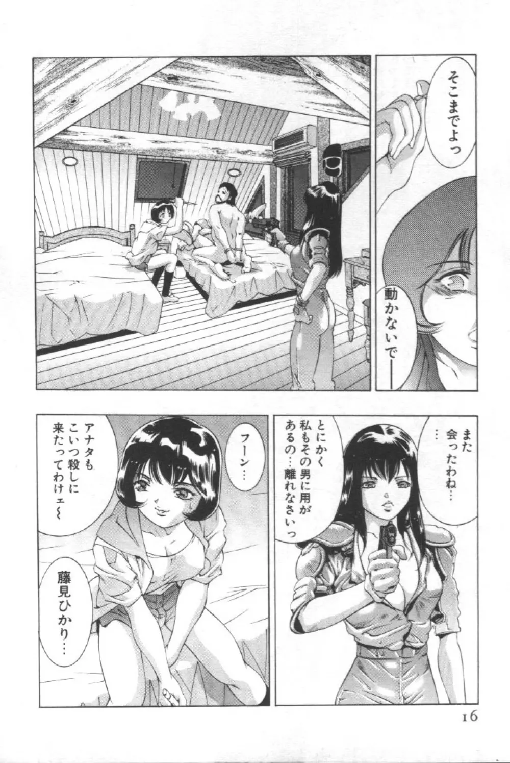 女豹 第2巻 Page.15