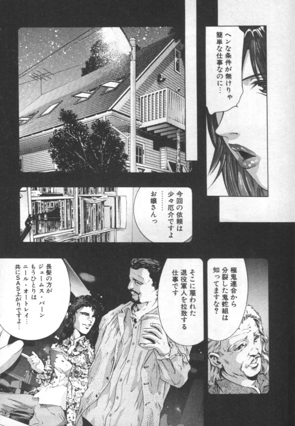 女豹 第2巻 Page.150