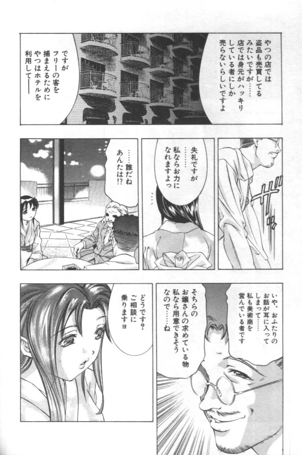 女豹 第2巻 Page.205