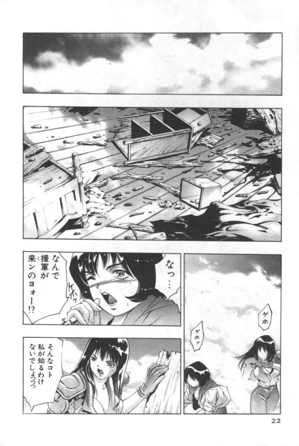 女豹 第2巻 Page.21