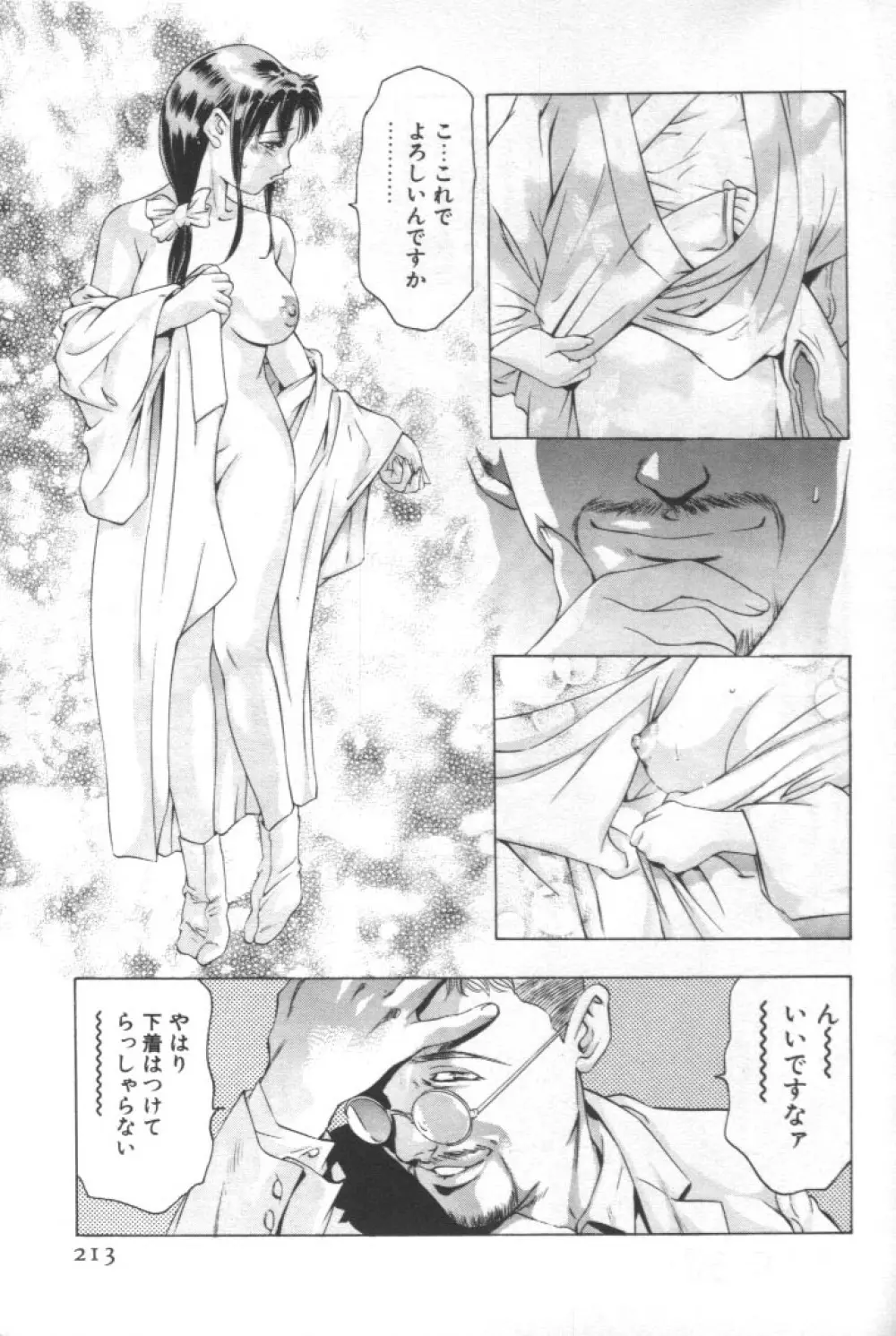 女豹 第2巻 Page.212