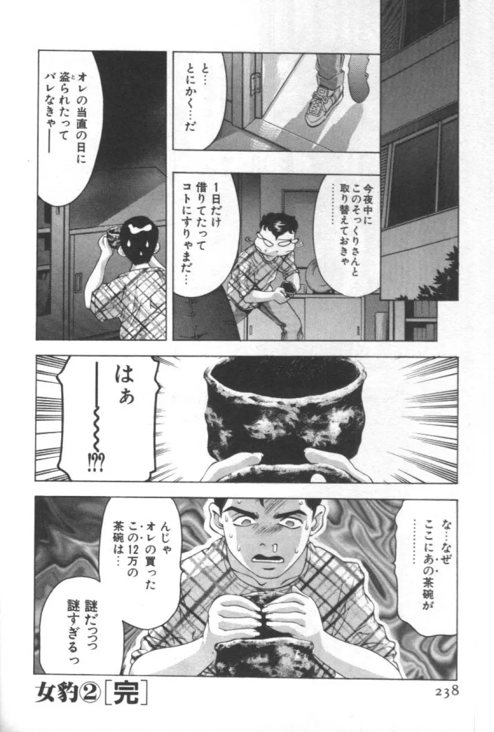 女豹 第2巻 Page.237