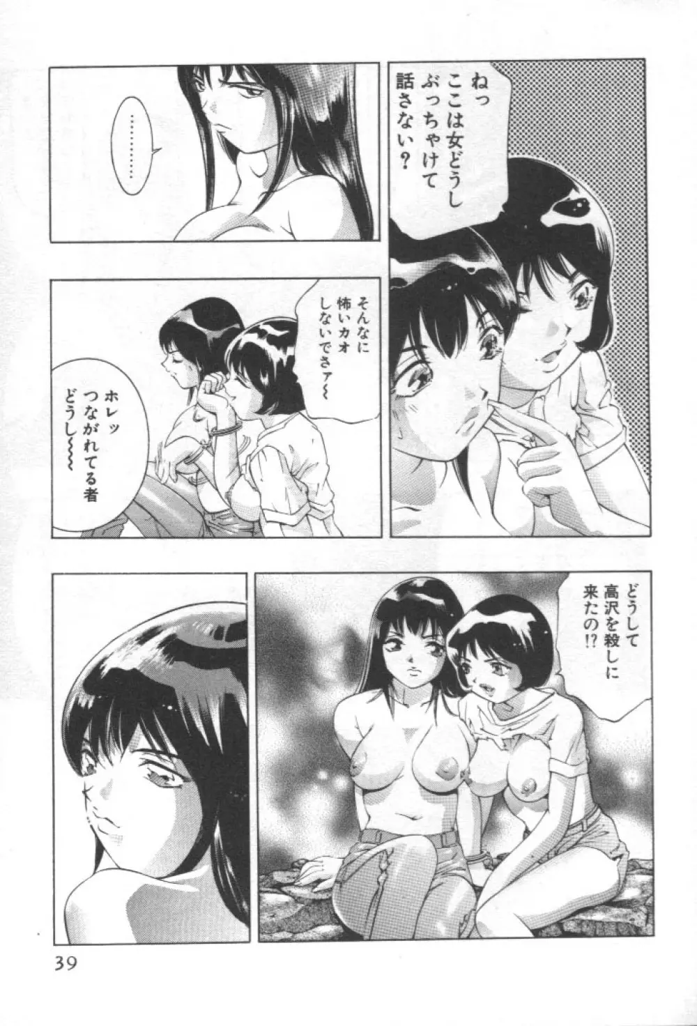 女豹 第2巻 Page.38