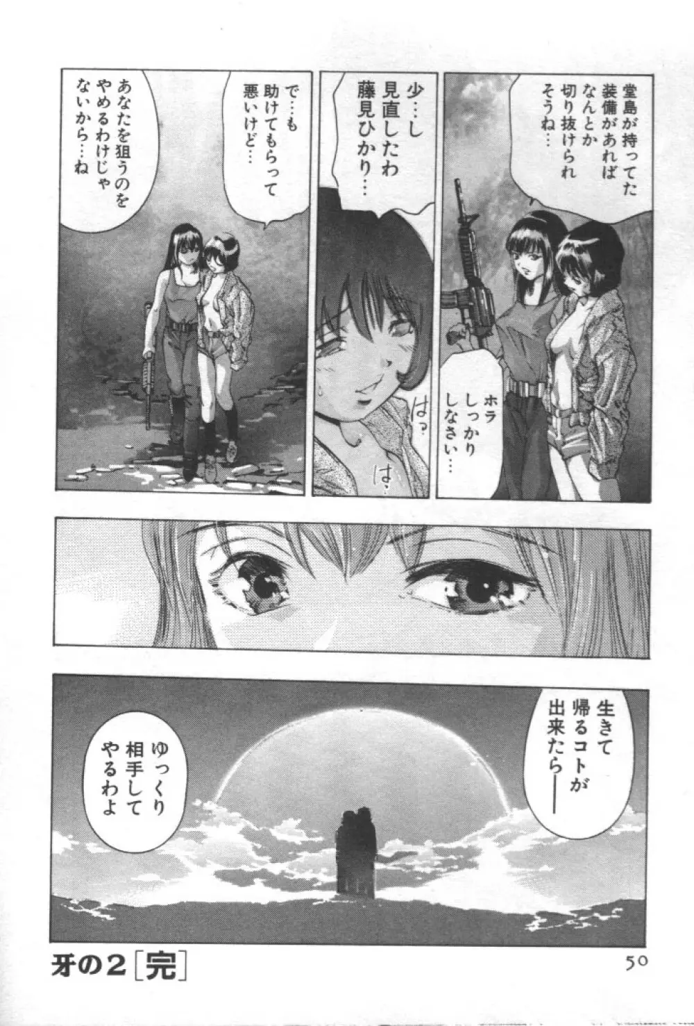 女豹 第2巻 Page.49