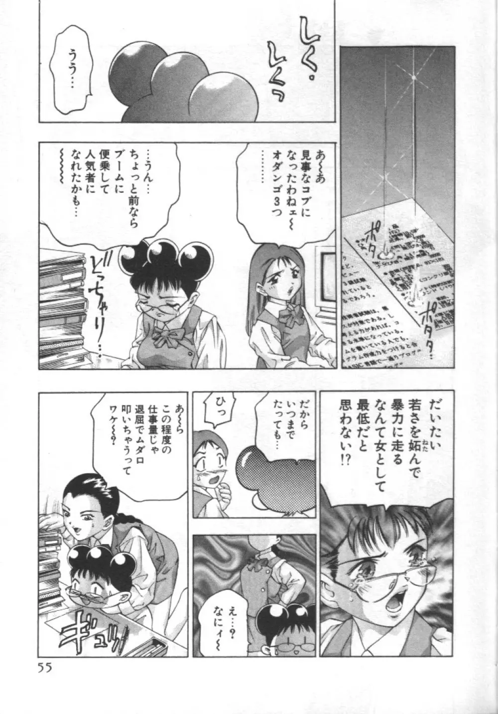 女豹 第2巻 Page.54