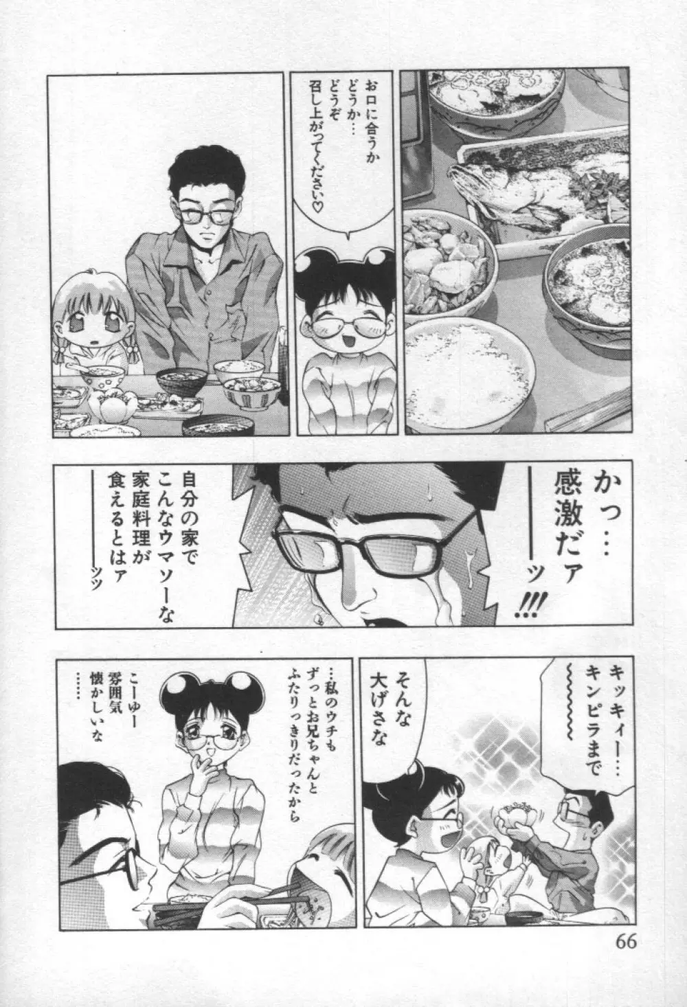 女豹 第2巻 Page.65