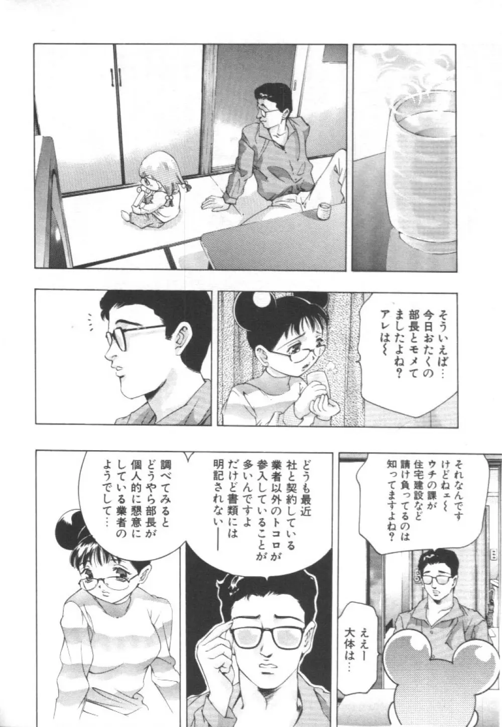 女豹 第2巻 Page.67