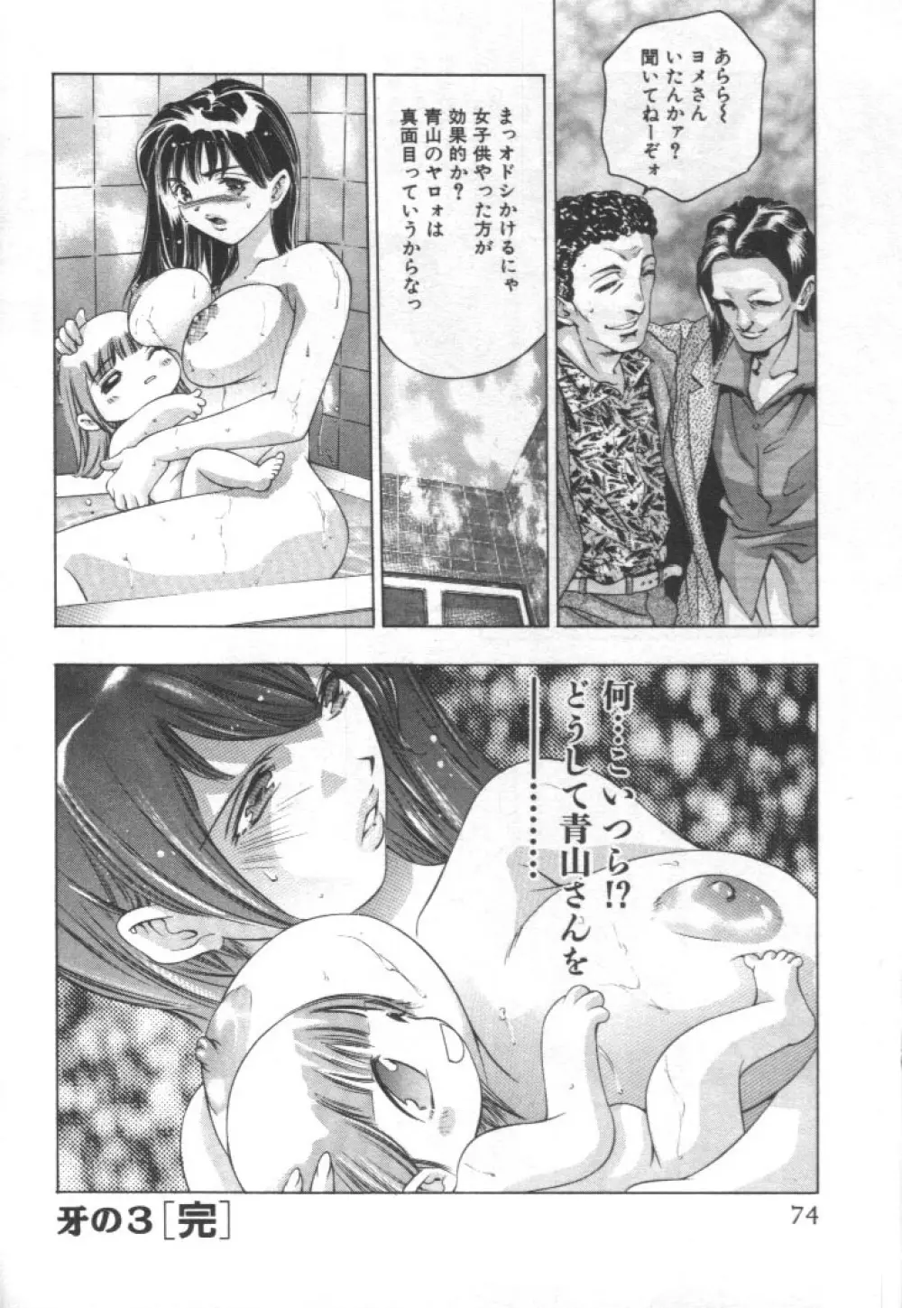 女豹 第2巻 Page.73