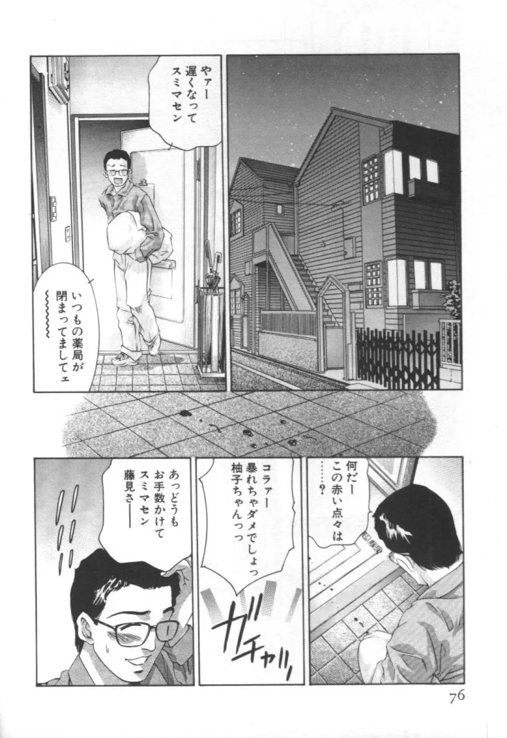 女豹 第2巻 Page.75