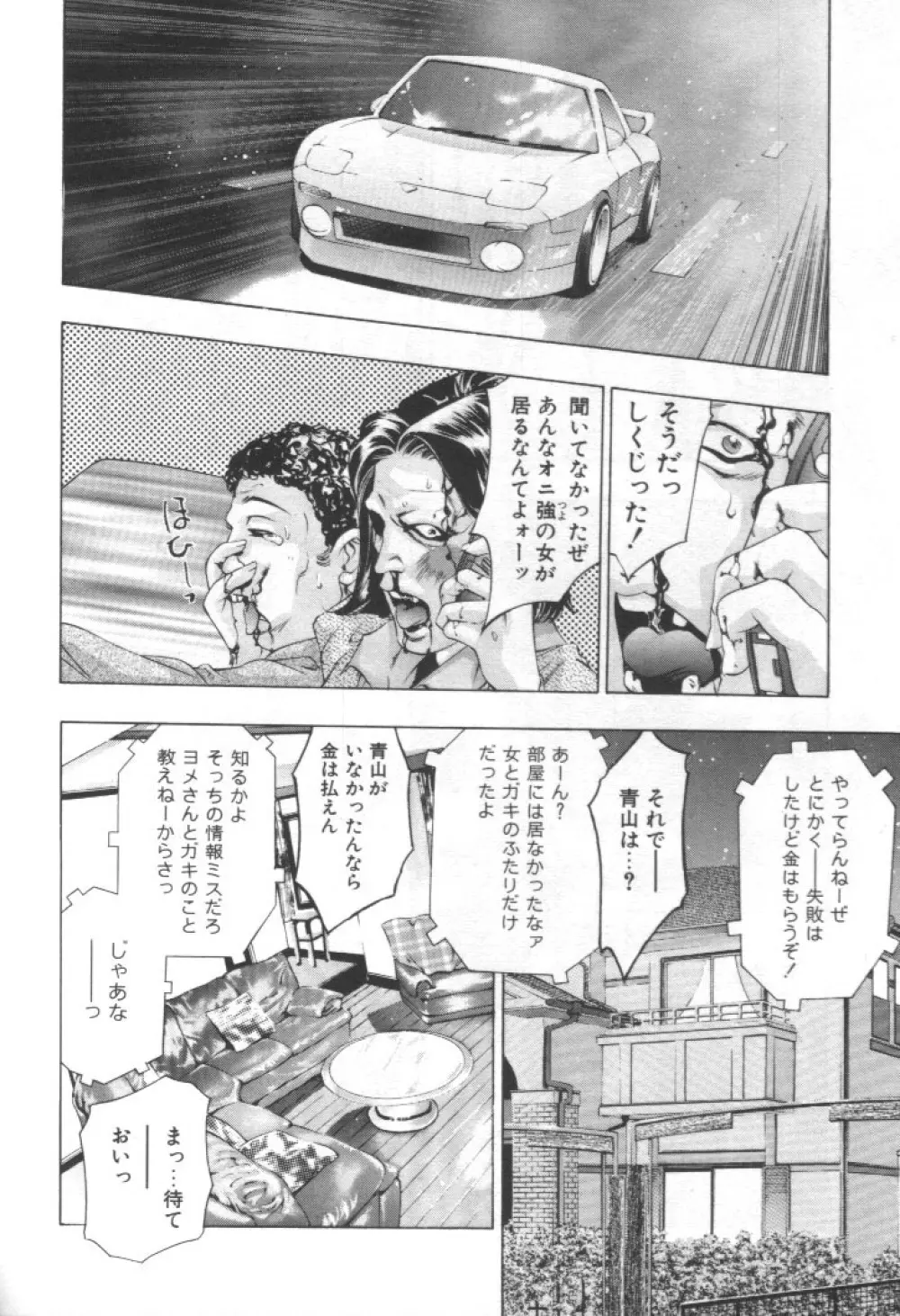 女豹 第2巻 Page.79