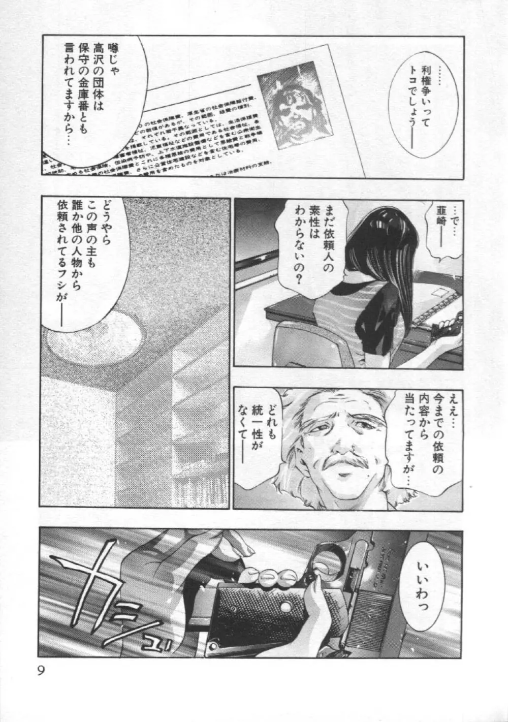 女豹 第2巻 Page.8