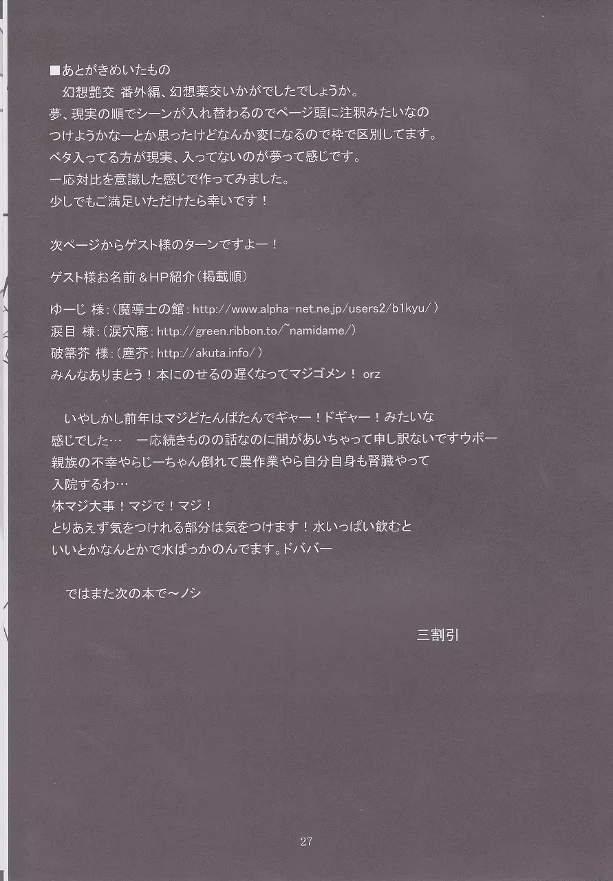幻想薬交 - Scarlet- Page.24