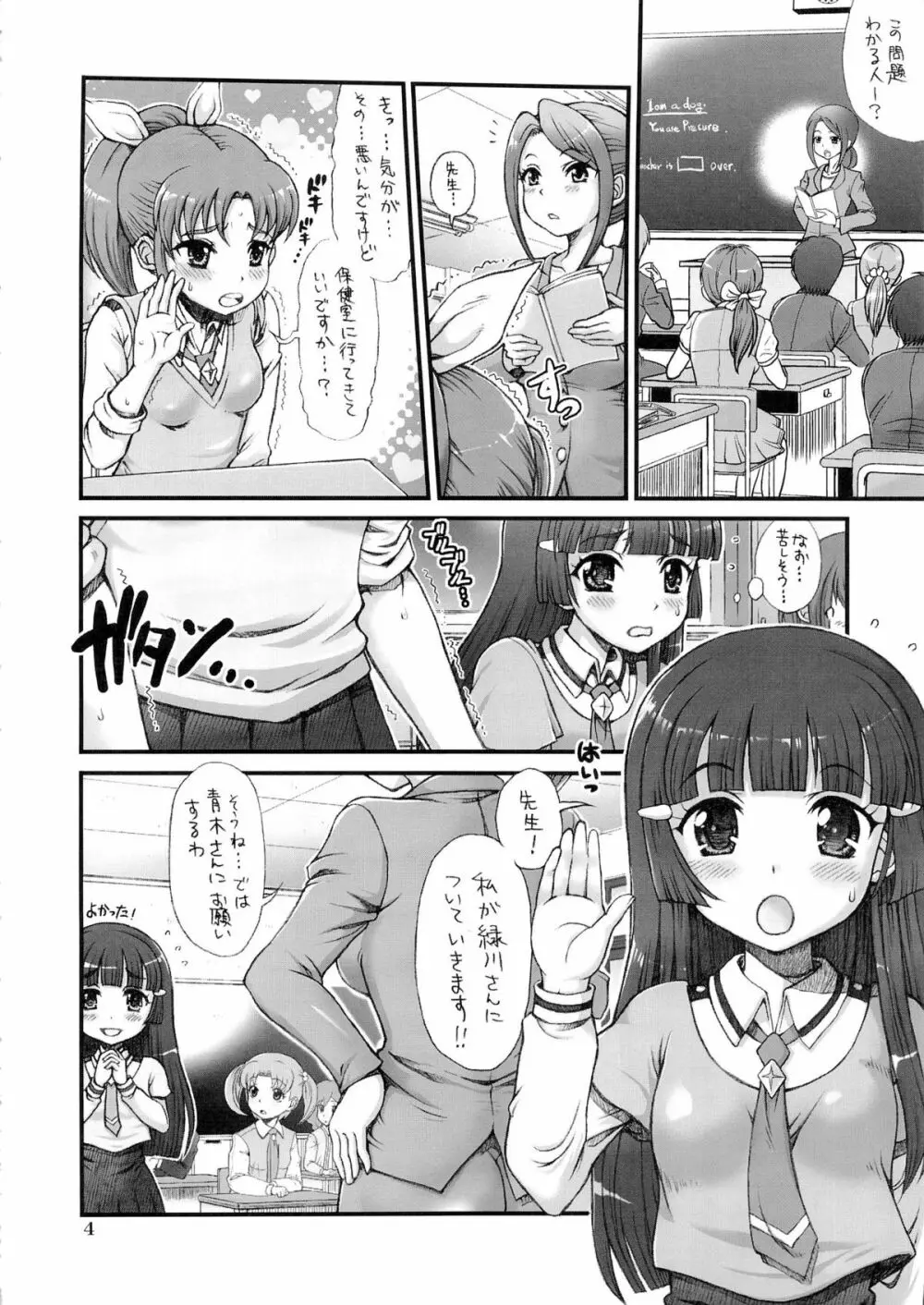 プリティふたキュアセックス!! Page.3