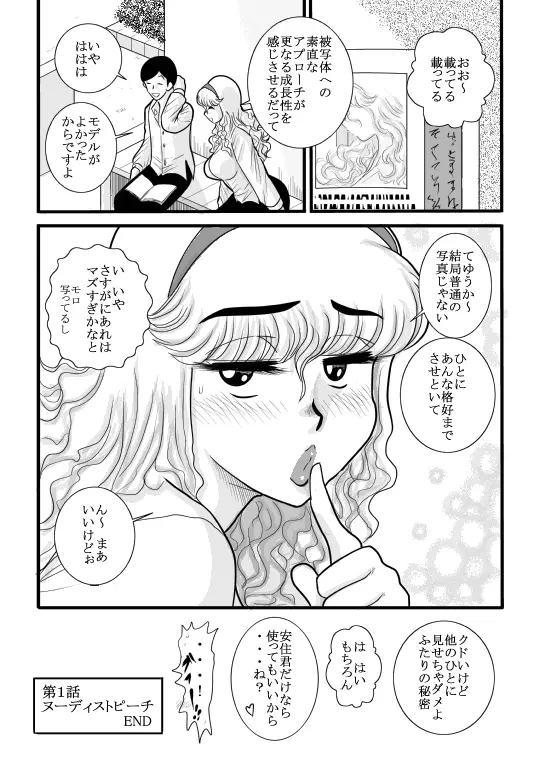 桃色学園ゆる先生 Page.17