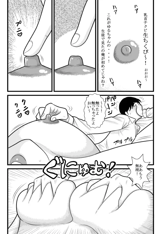 桃色学園ゆる先生 Page.25