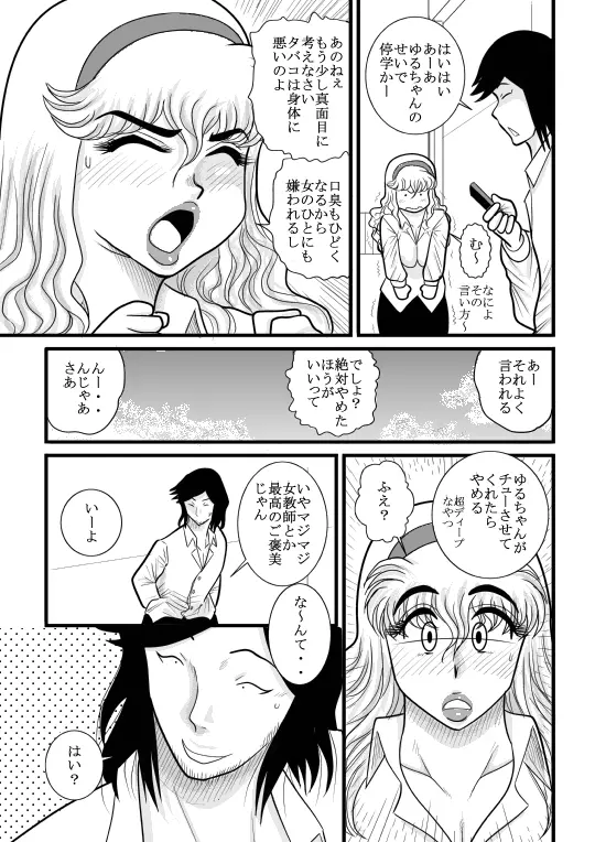 桃色学園ゆる先生 Page.33