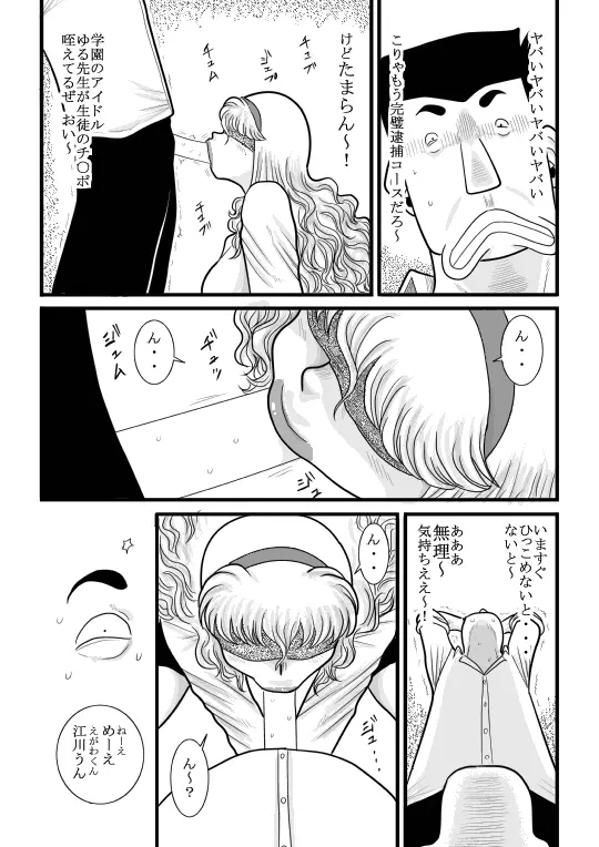 桃色学園ゆる先生 Page.55