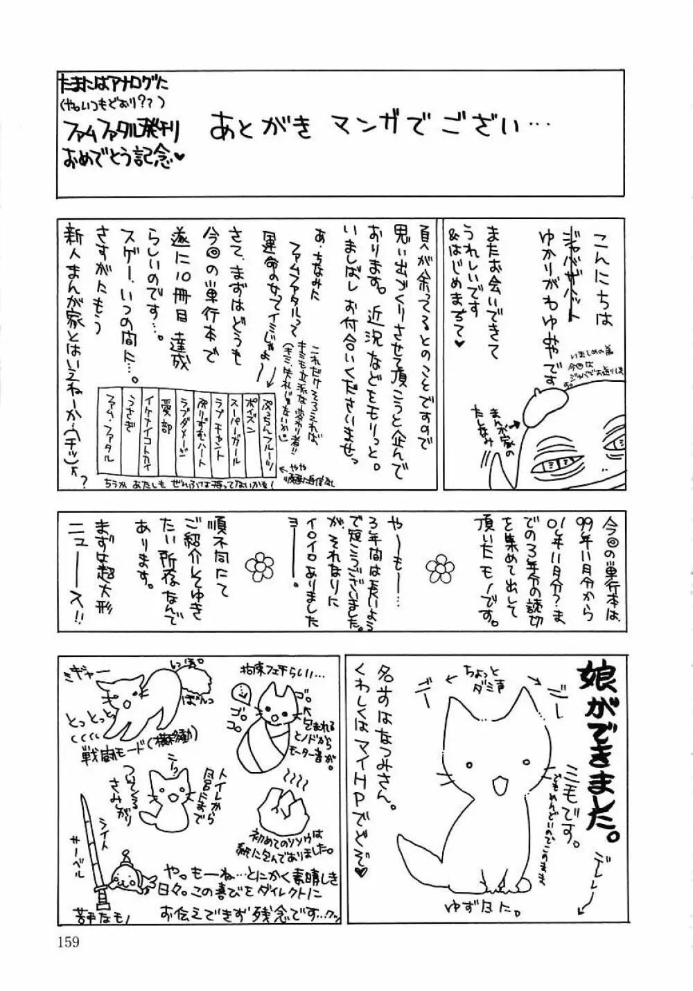 ファム・ファタル Page.159