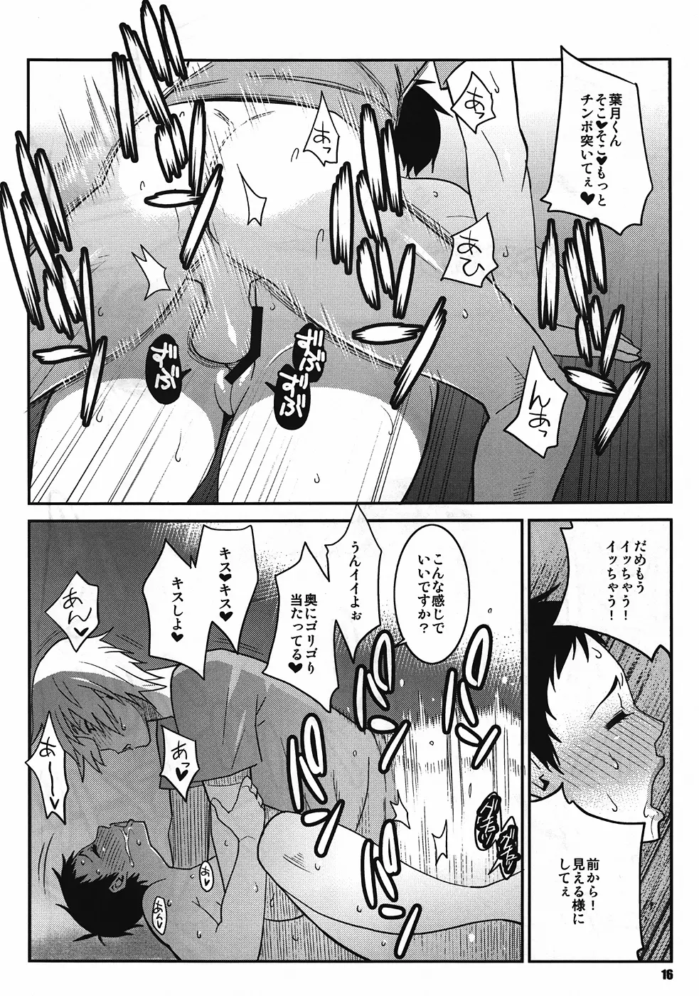 夏乳ランデブー Page.15