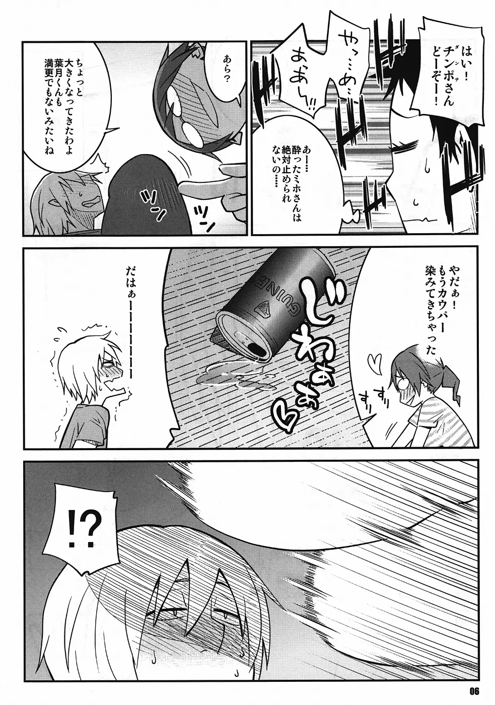 夏乳ランデブー Page.5