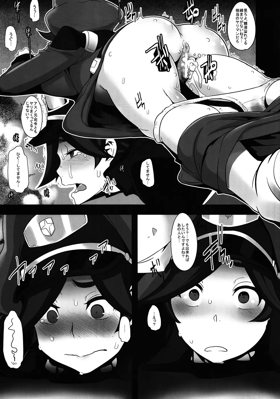 DAME 艦長 Page.9