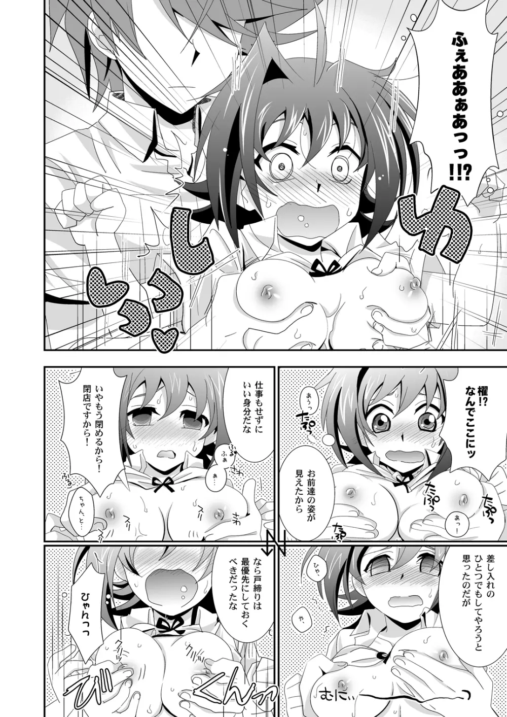 もうちょっとだけオンナのコ Page.13