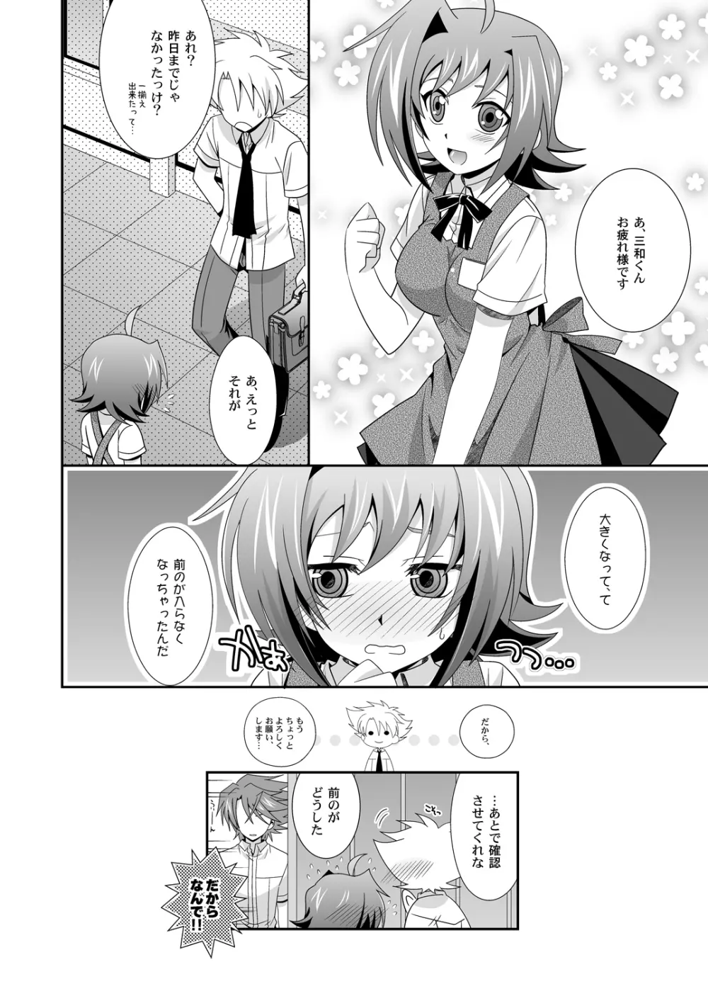 もうちょっとだけオンナのコ Page.23