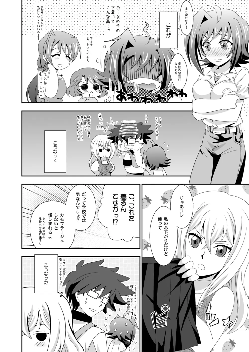 もうちょっとだけオンナのコ Page.5