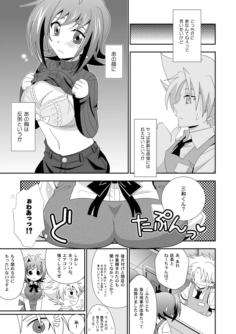 もうちょっとだけオンナのコ Page.6