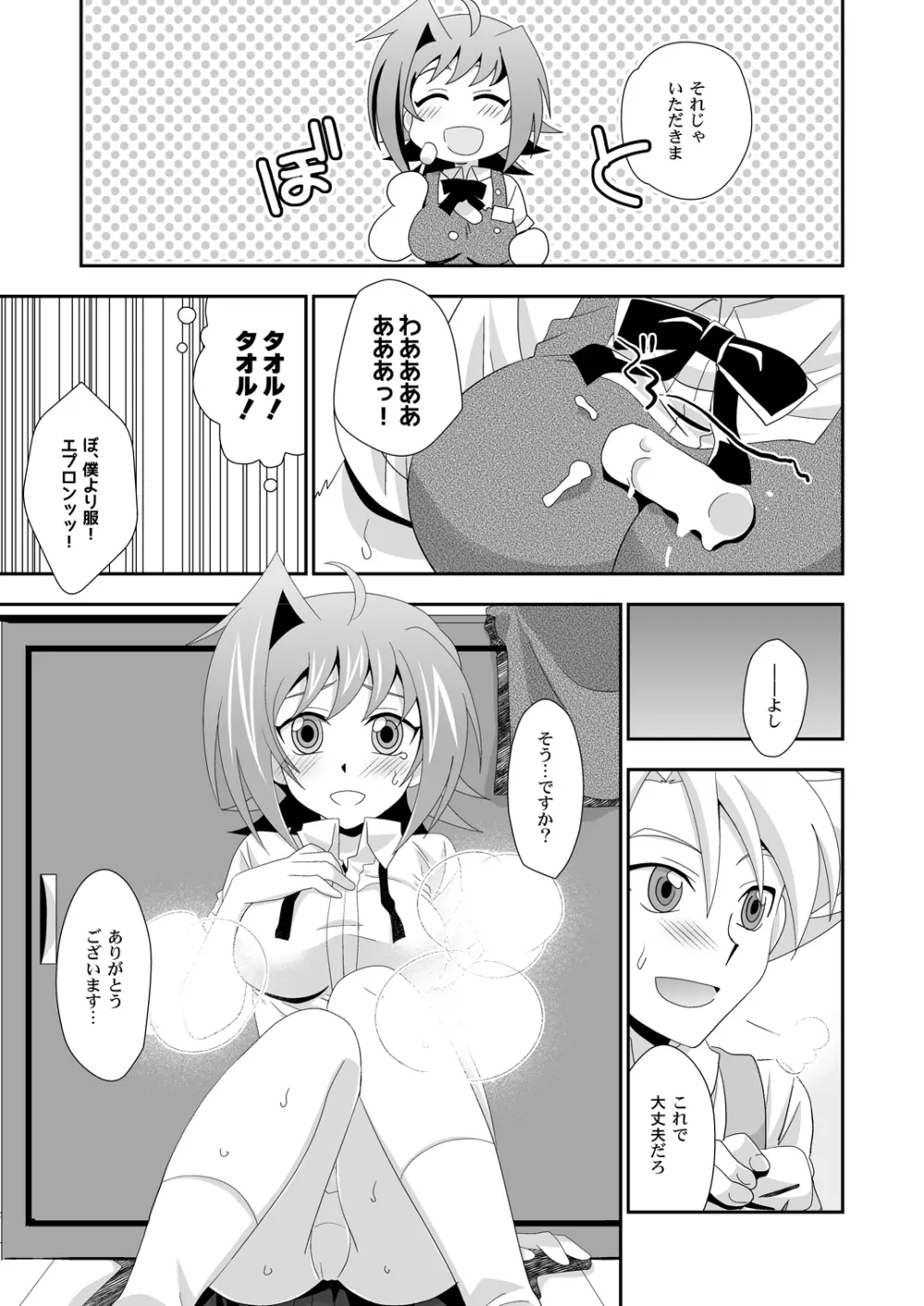 もうちょっとだけオンナのコ Page.8