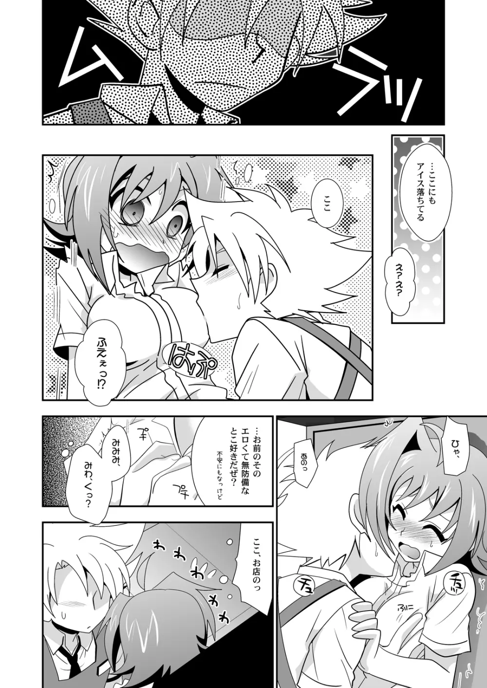 もうちょっとだけオンナのコ Page.9