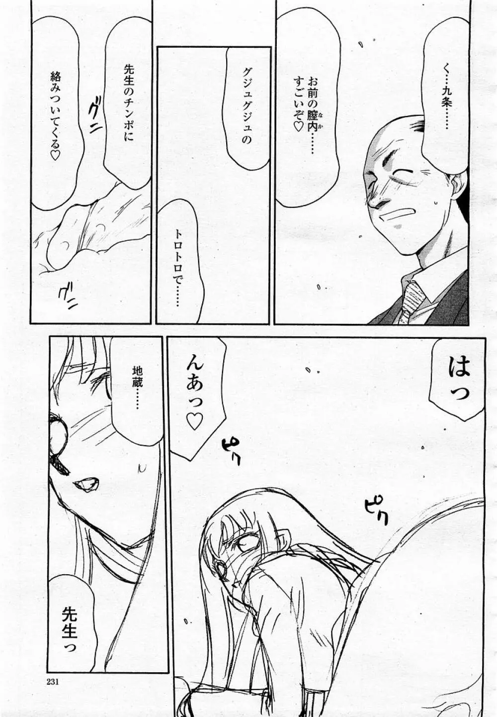 COMIC 桃姫 2003年05月号 Page.231