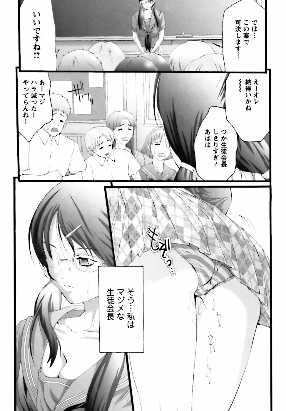 ベタボレ Page.105