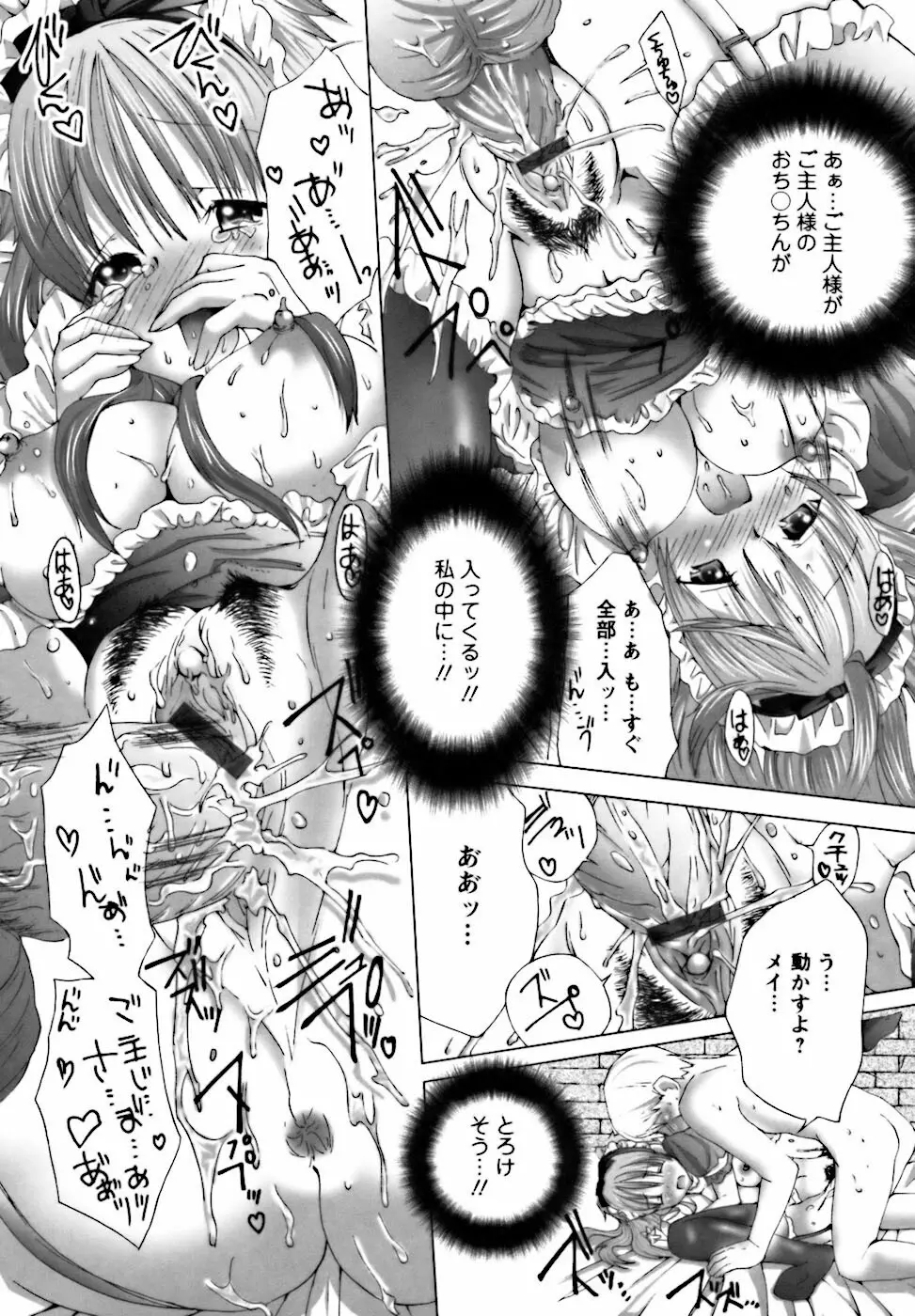 ベタボレ Page.18