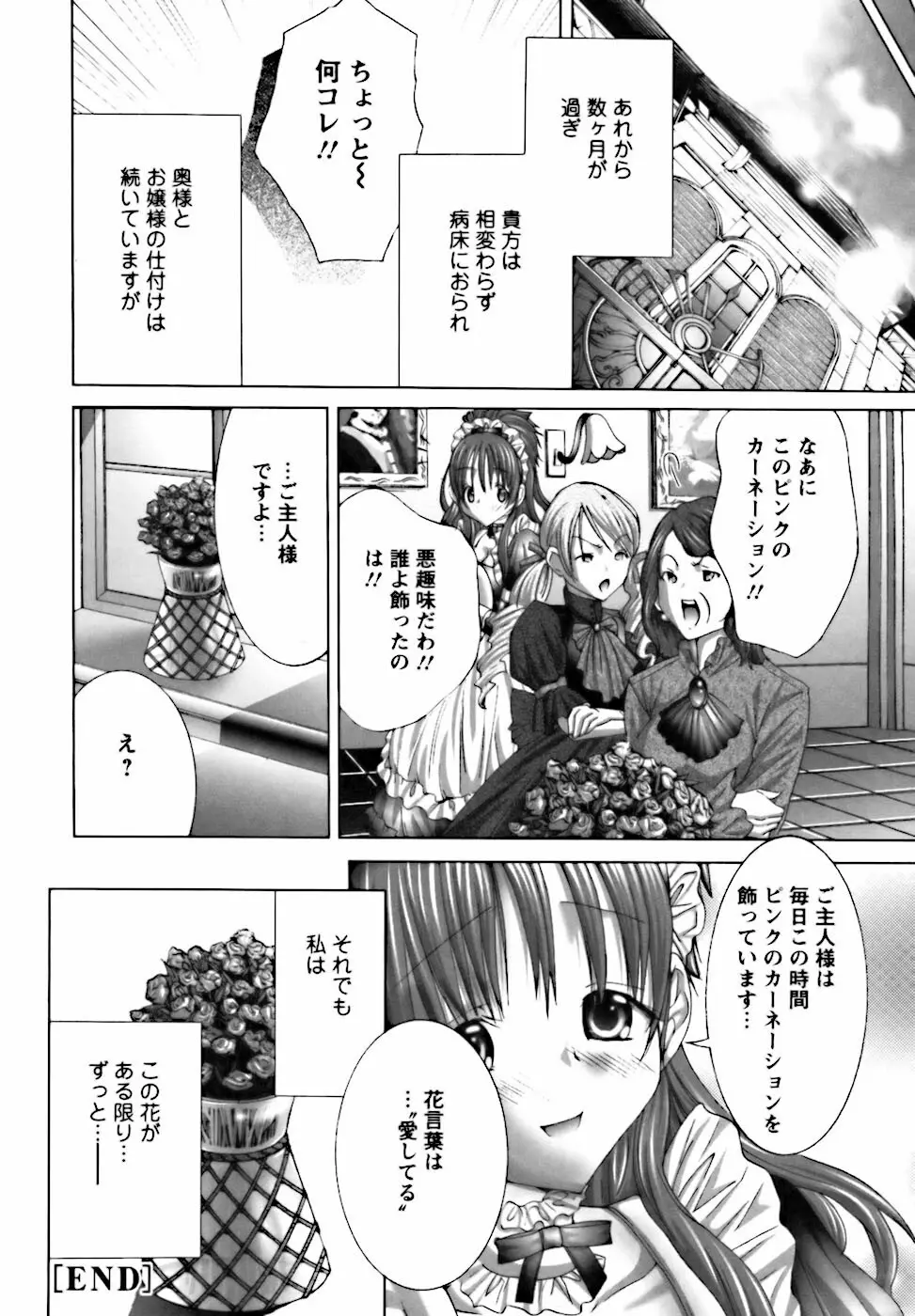 ベタボレ Page.22