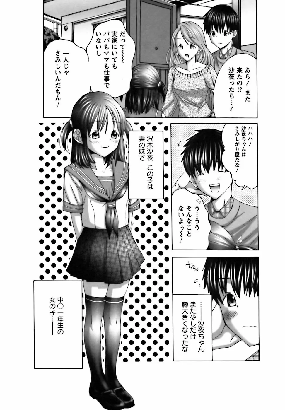 ベタボレ Page.28