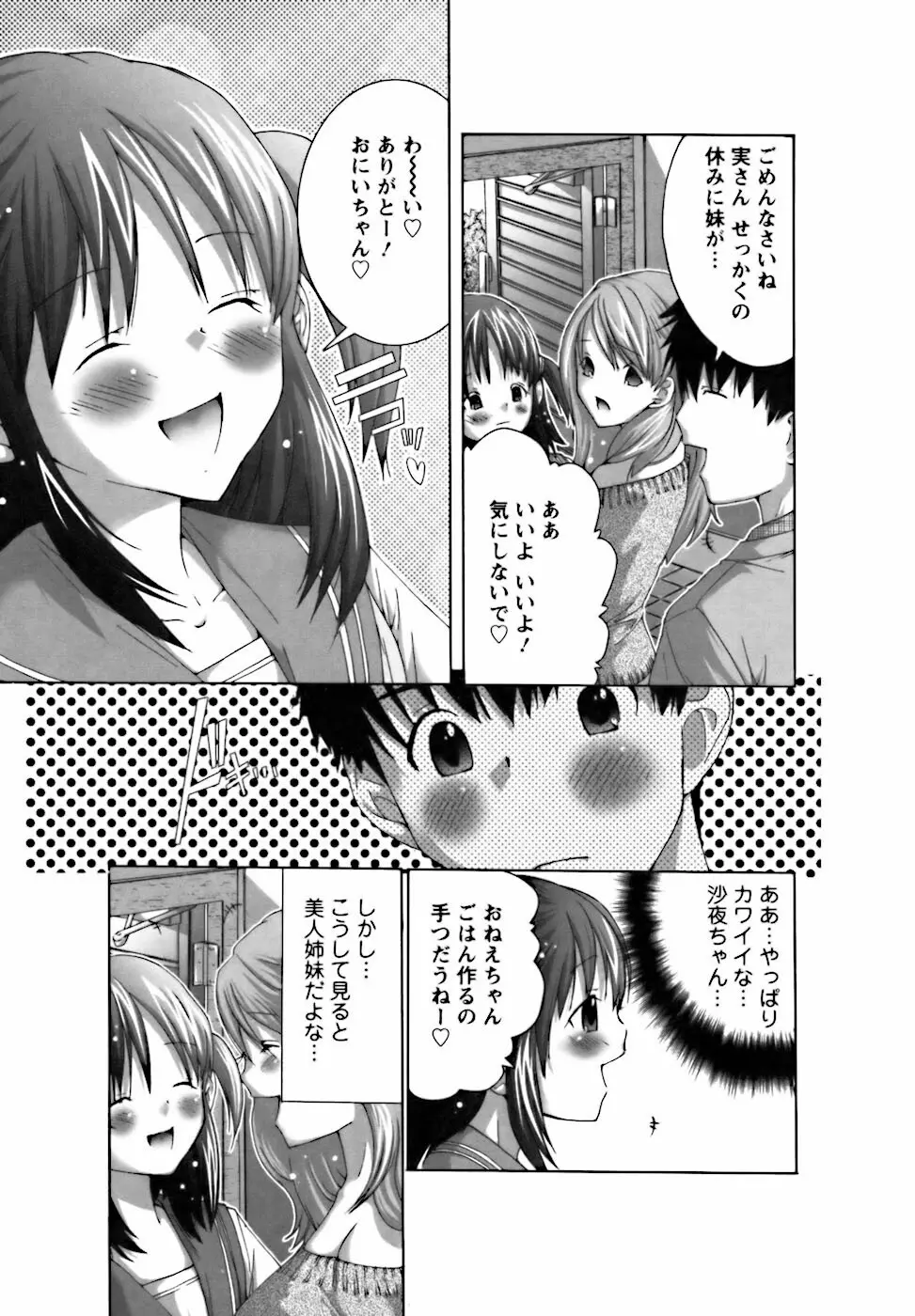 ベタボレ Page.29