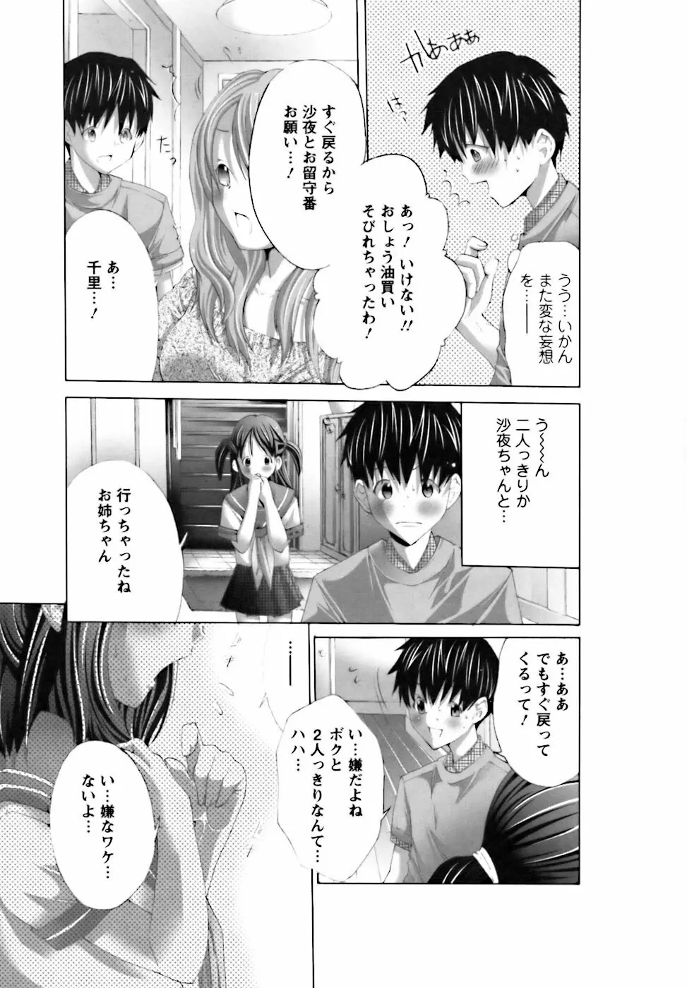 ベタボレ Page.31