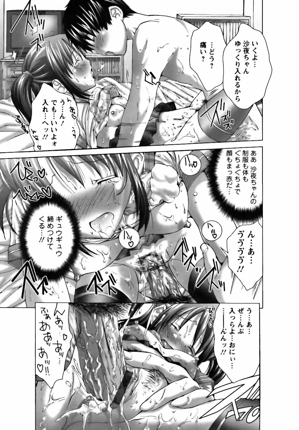 ベタボレ Page.41